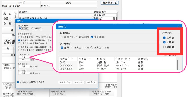 退職者の源泉徴収票の出力方法について2